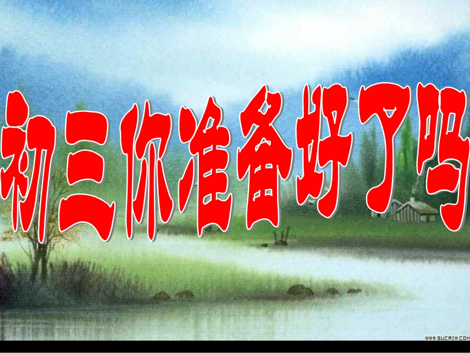 九年级第一次家长会_第2页