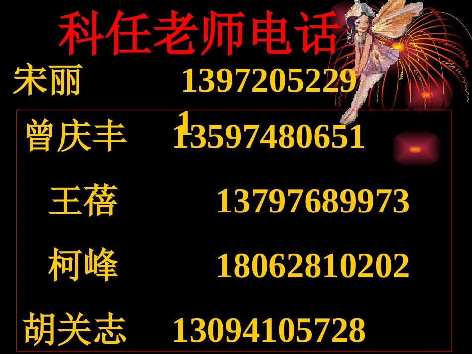 九年级第一次家长会_第3页