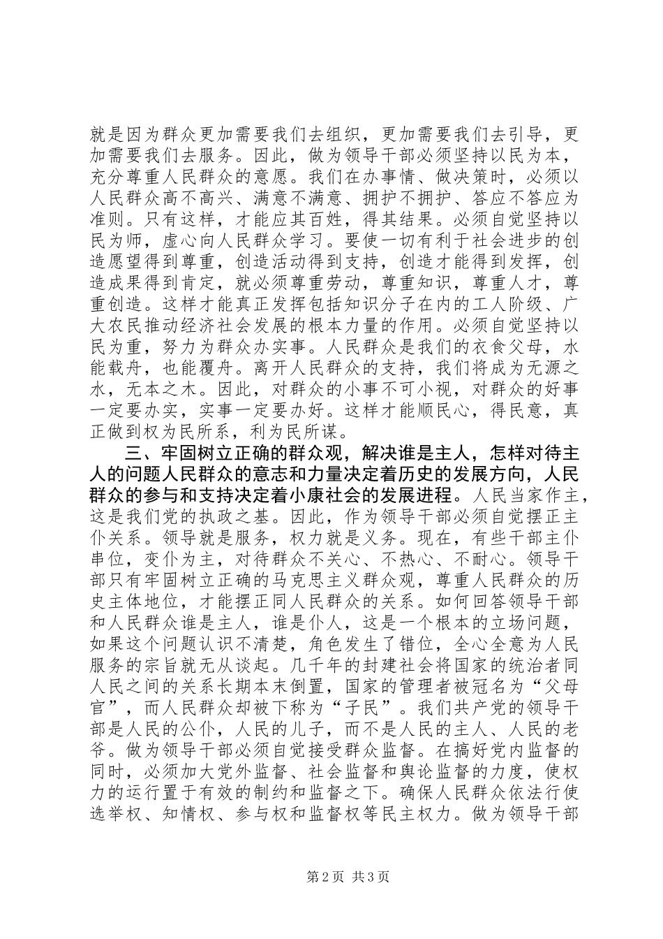 党委书记廉政建设工作总结_第2页