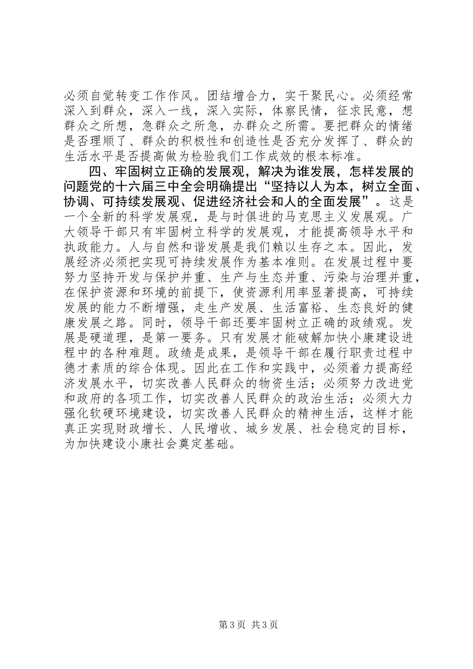 党委书记廉政建设工作总结_第3页