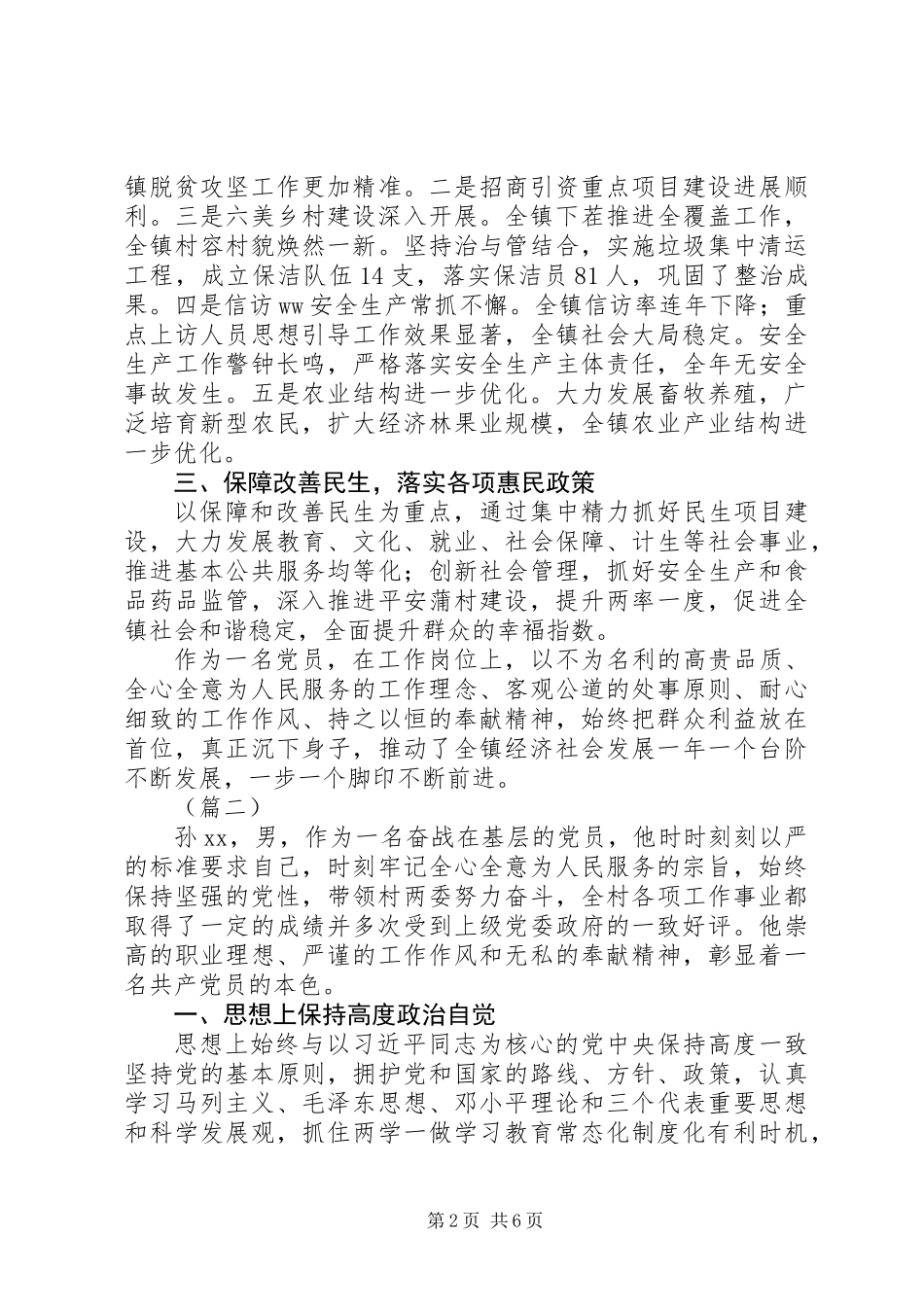XX年优秀共产党员先进事迹材料范文3篇_第2页