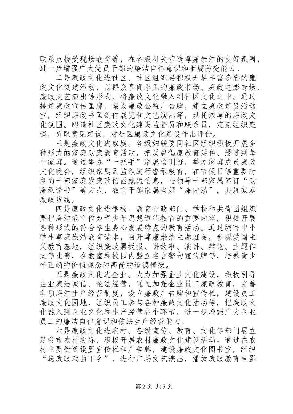 党员廉政文化建设意见_第2页