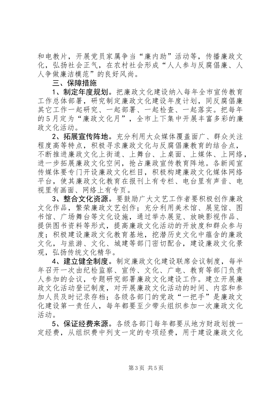 党员廉政文化建设意见_第3页