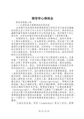 领导学心得体会 