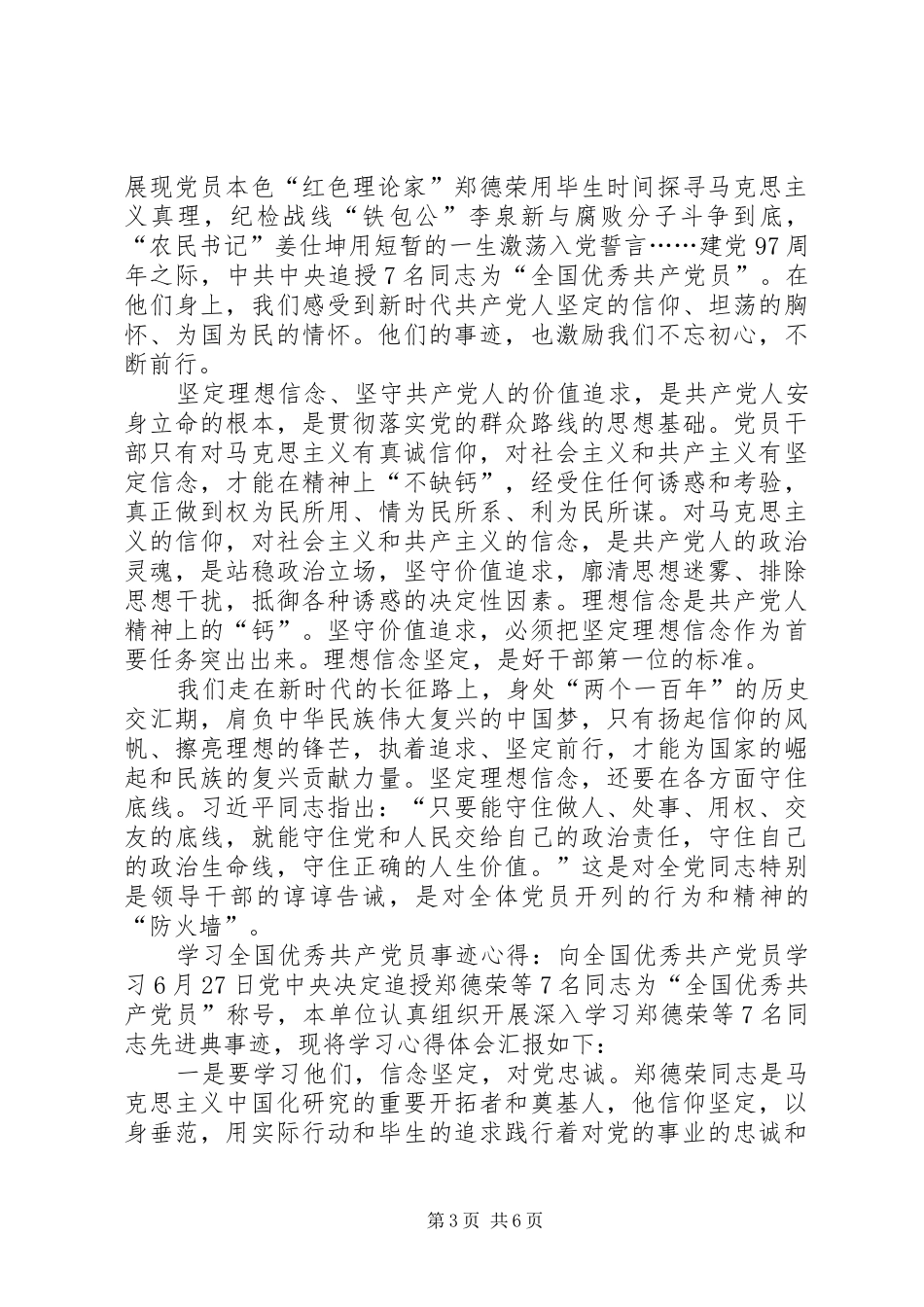 学习全国优秀共产党员事迹心得5篇_第3页