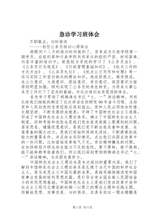 急诊学习班体会 