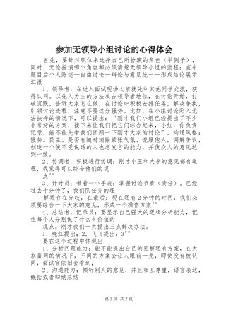 参加无领导小组讨论的心得体会 