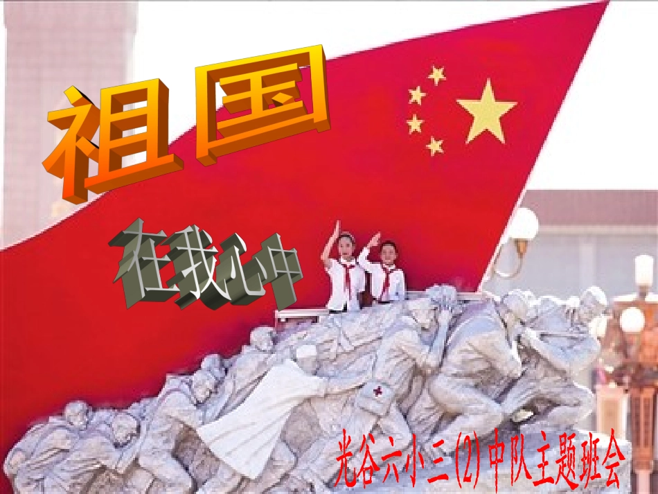 祖国发展我成长_第1页