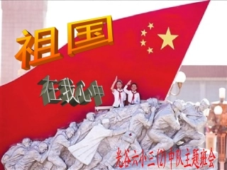 祖国发展我成长