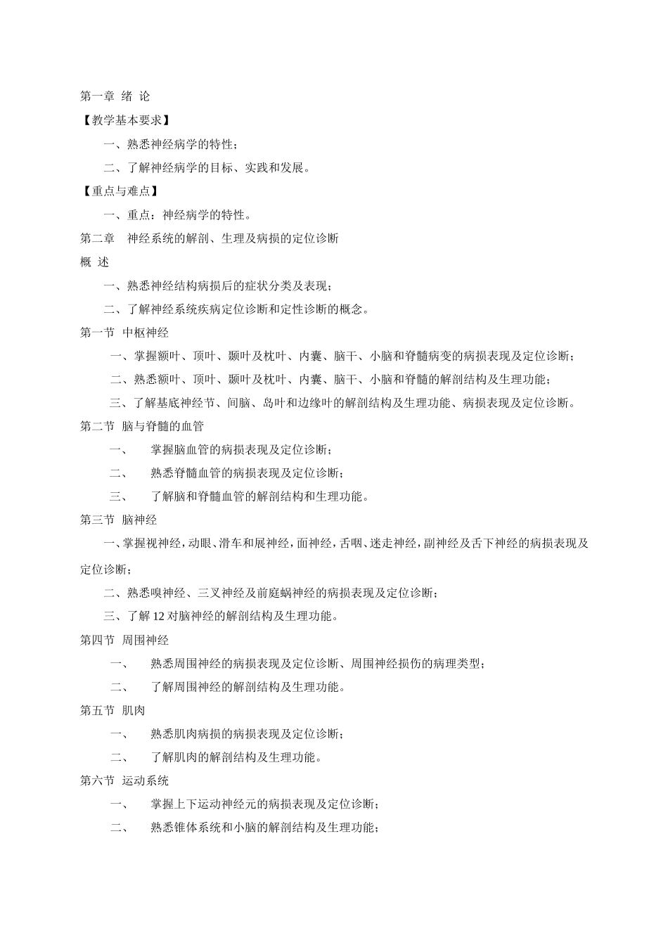 神经病学大纲_第1页