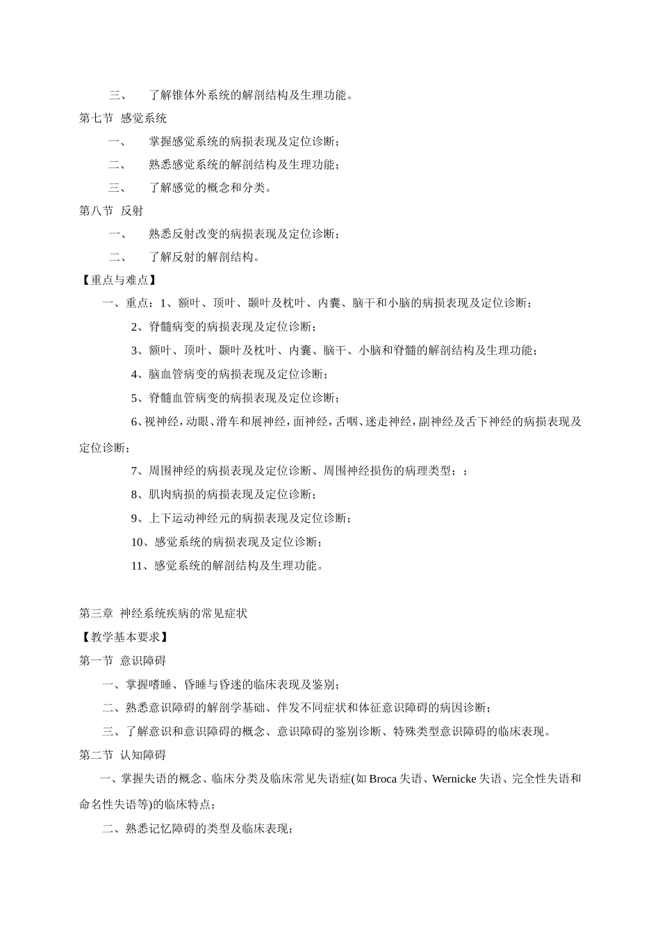 神经病学大纲_第2页