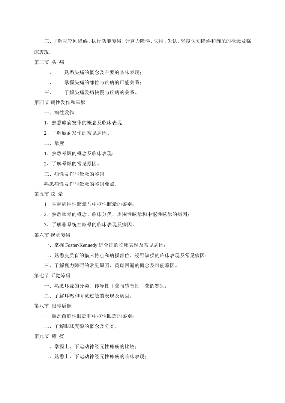 神经病学大纲_第3页