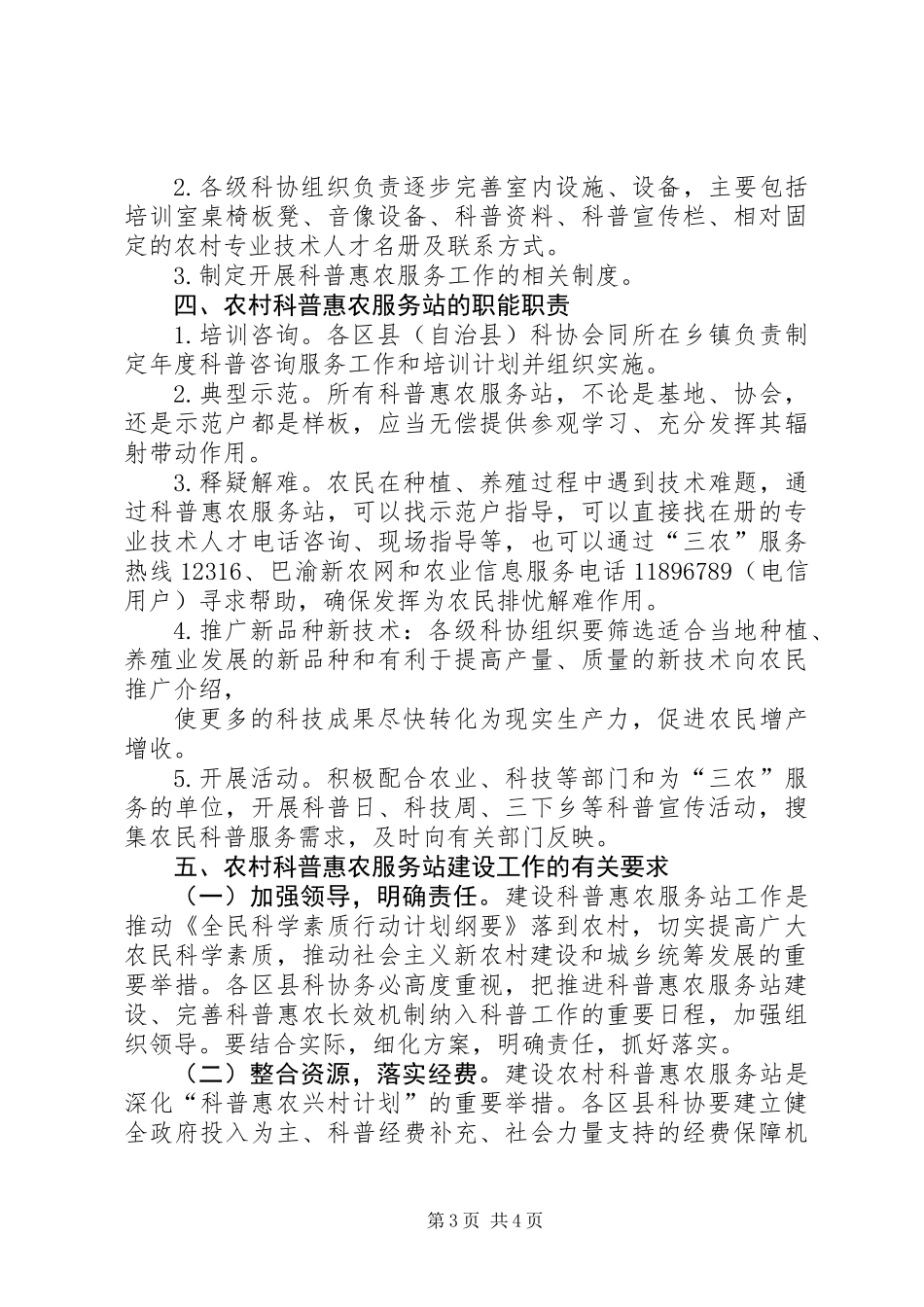 XX市农村科普惠农服务站建设工作实施方案(试行)_第3页