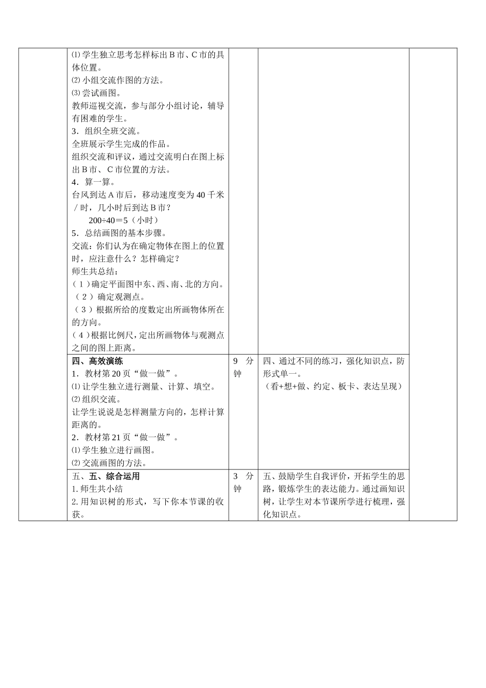 位置与方向一教学设计_第2页