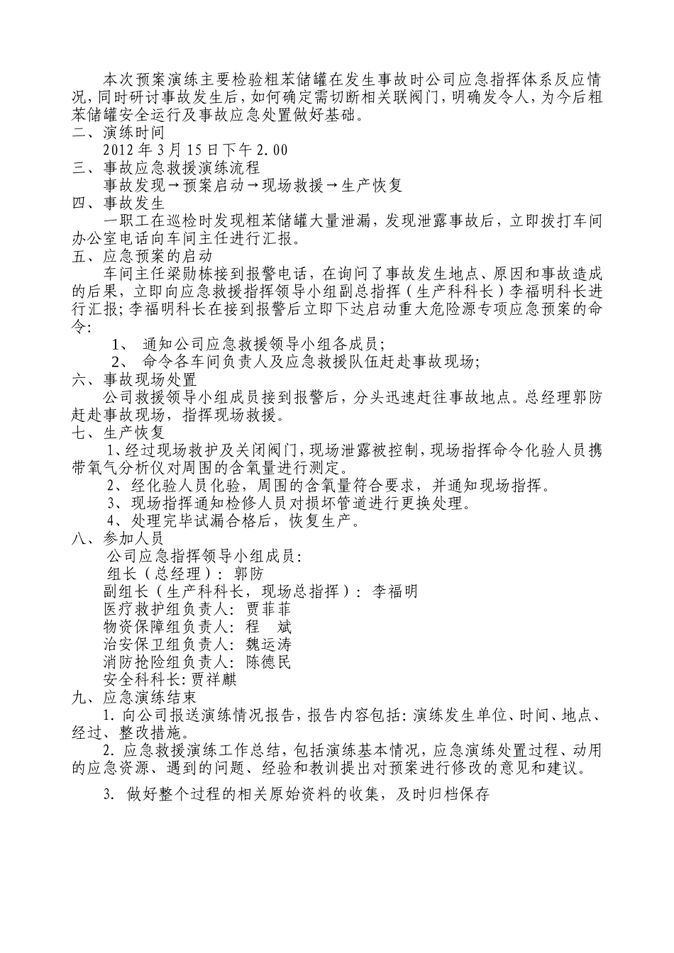 【2019年整理】重大危险源事故应急救援预案演练_第3页