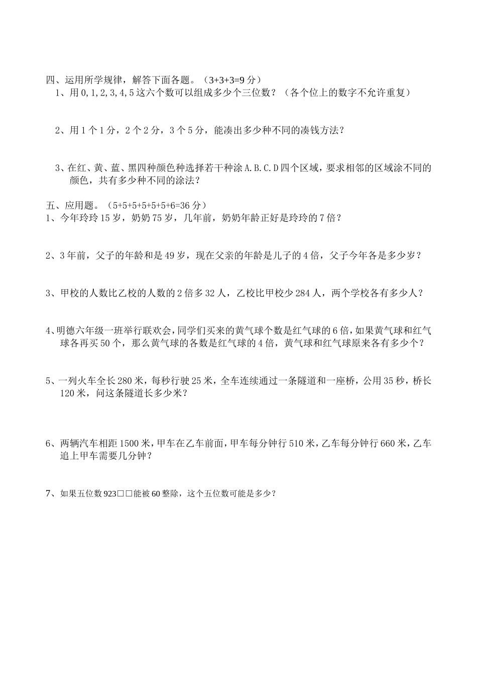 四升五暑期期末考试卷_第2页