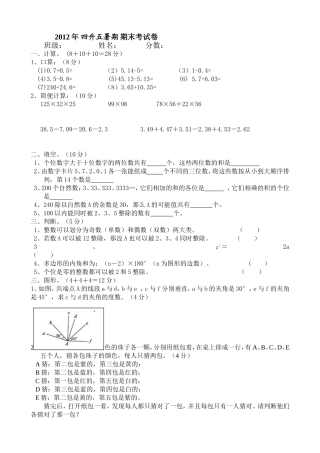 四升五暑期期末考试卷