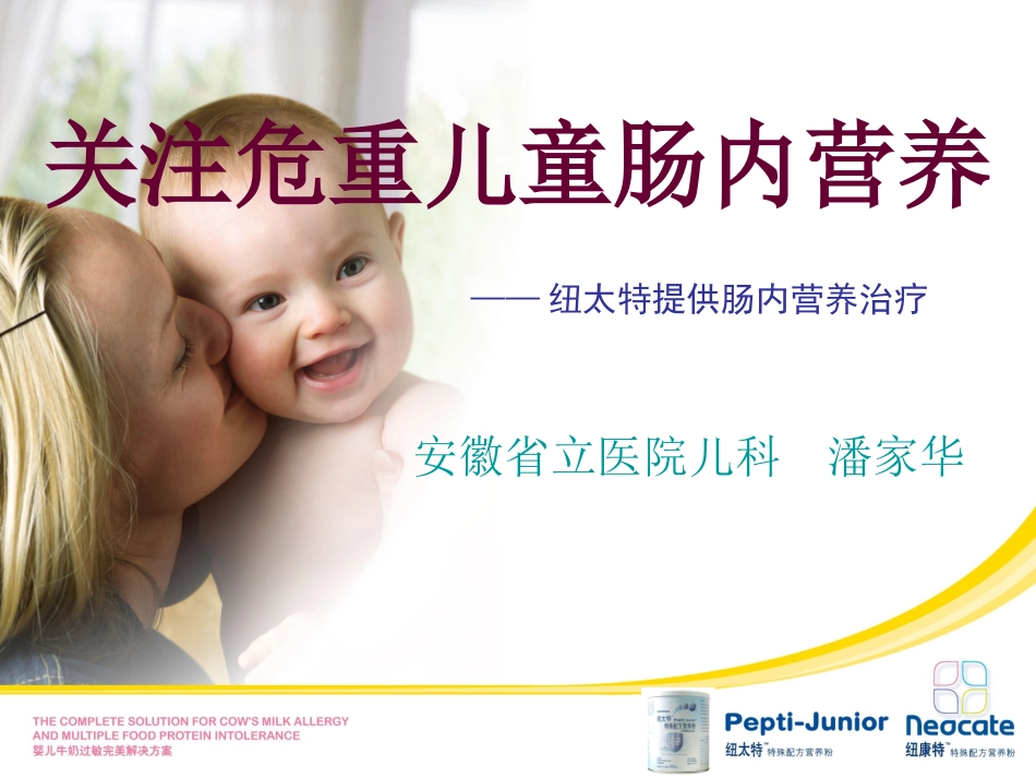危重症肠内营养支持_第1页