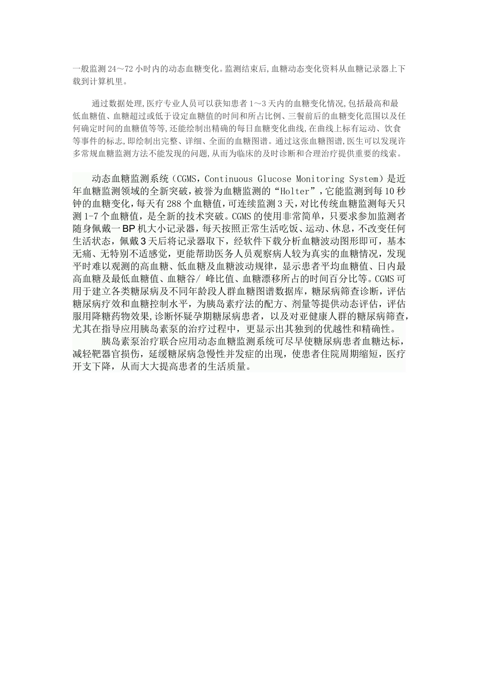 动态血糖监测系统(CGMS-)_第2页