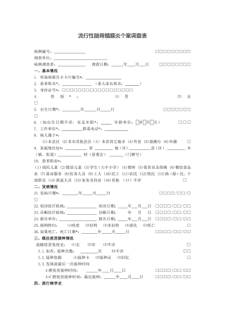 流脑个案调查表