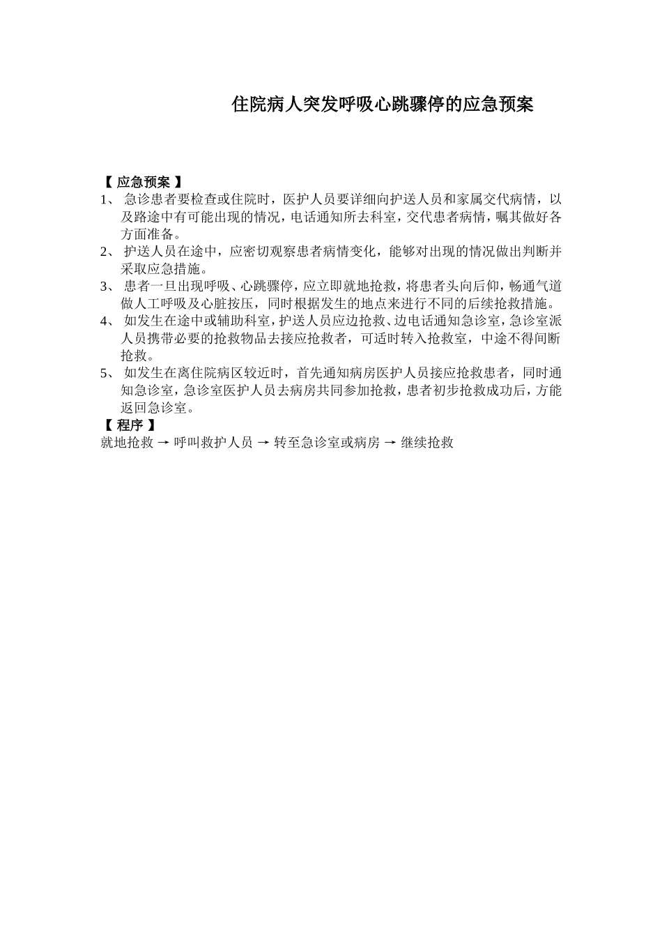 外科应急预案_第3页