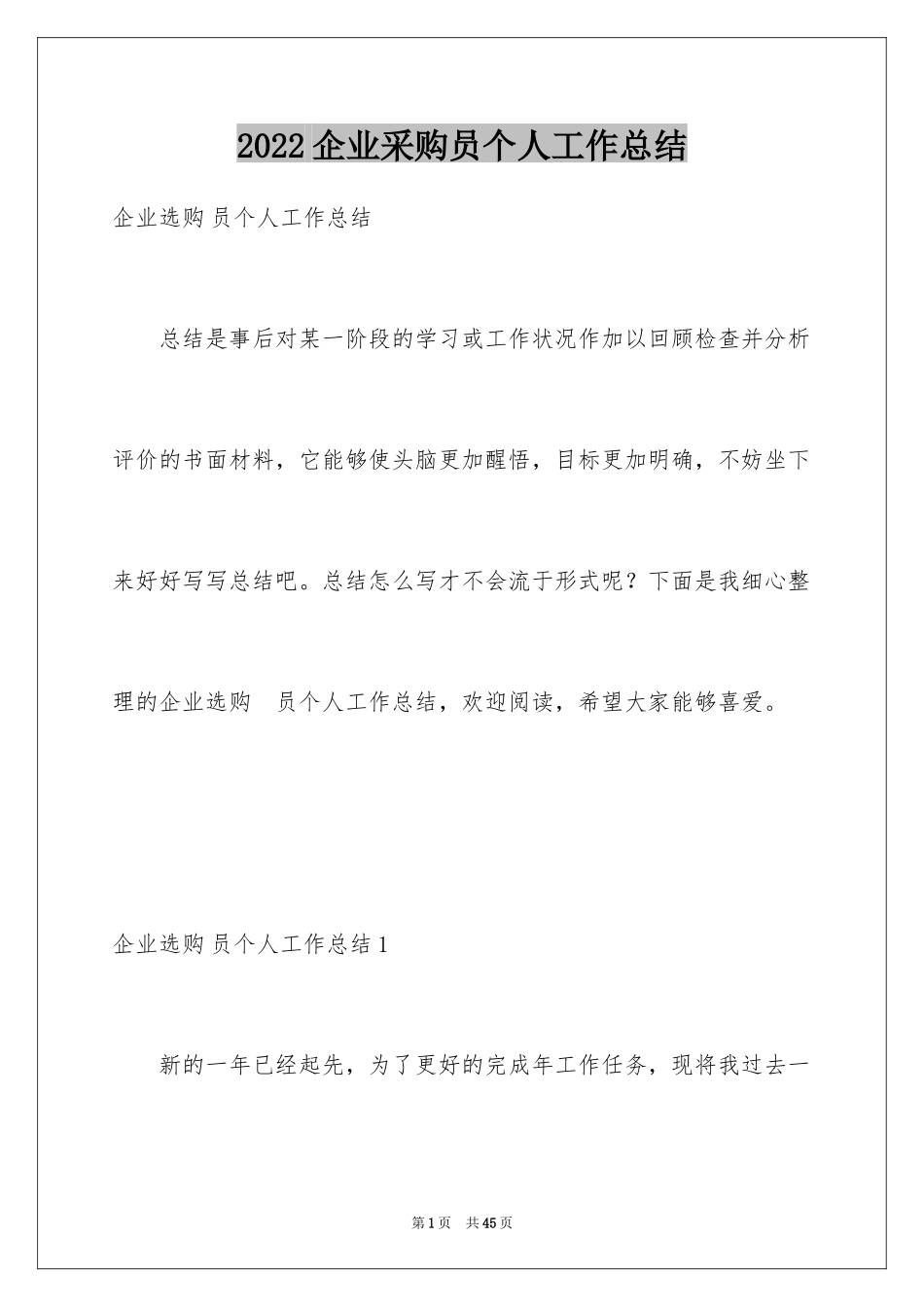 2024企业采购员个人工作总结_第1页