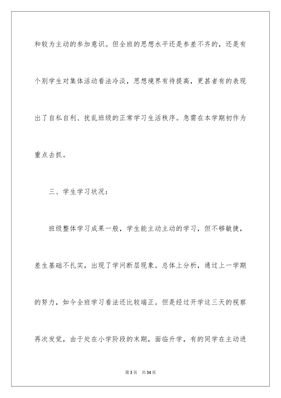 2024六年级毕业班班主任工作计划_第3页