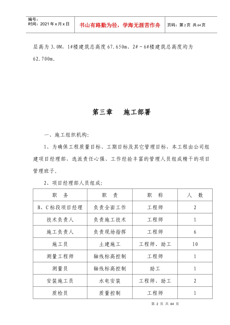 龙头寺模板施工方案1_第2页