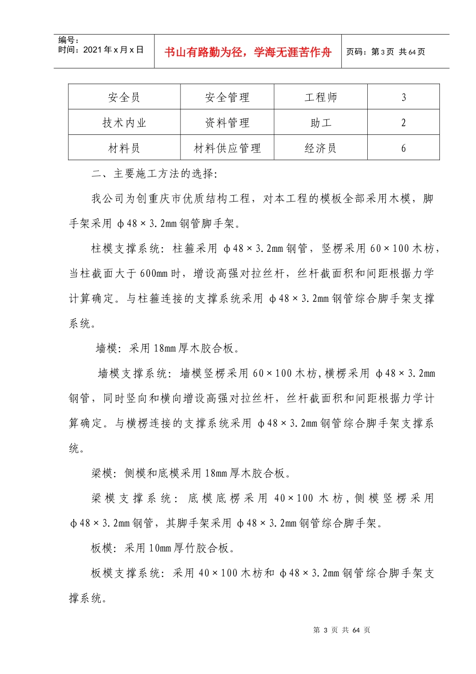 龙头寺模板施工方案1_第3页