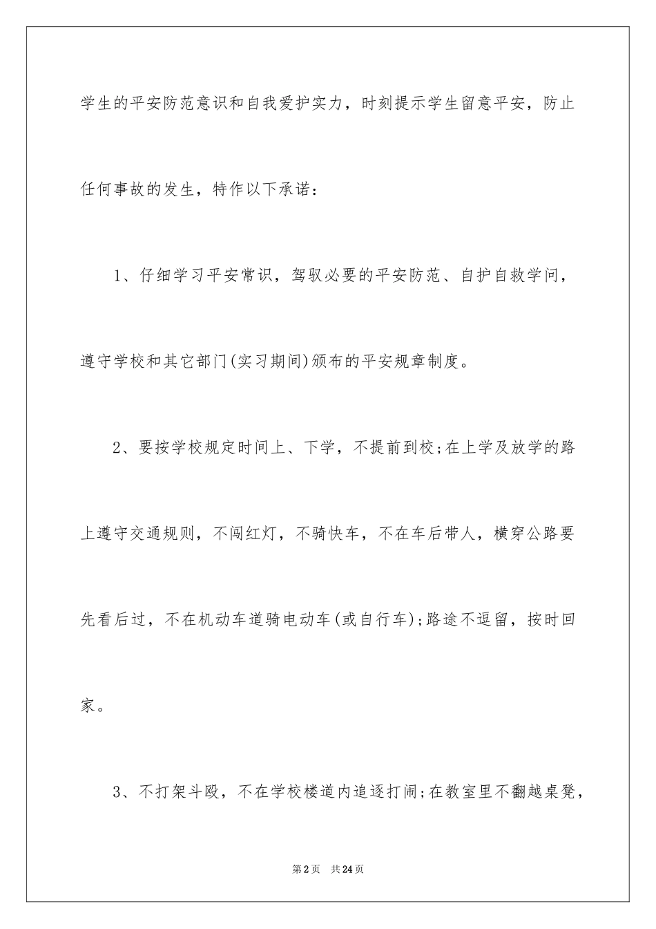 2024中学生假期安全承诺书_第2页