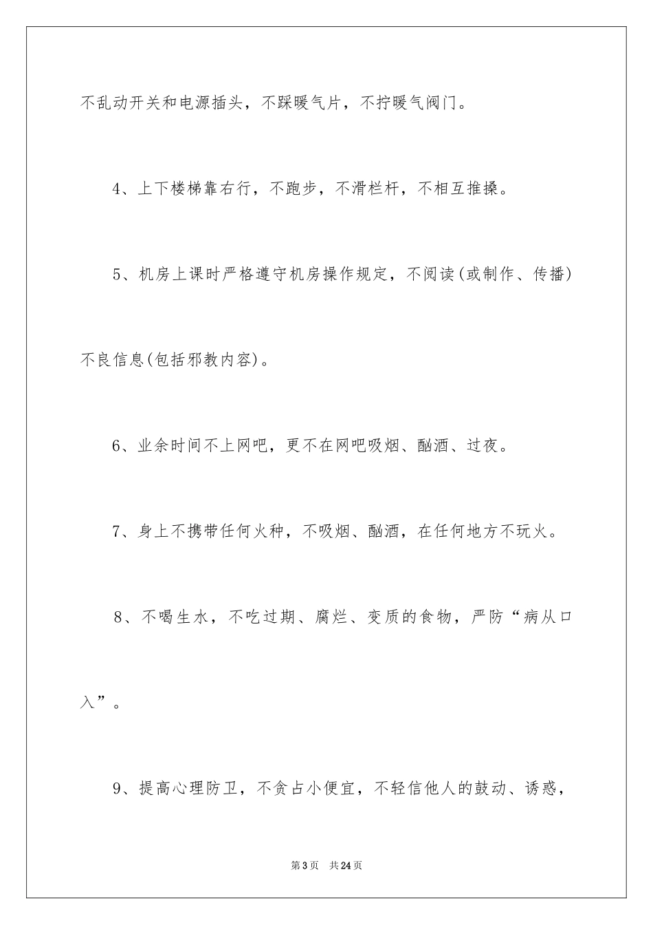 2024中学生假期安全承诺书_第3页