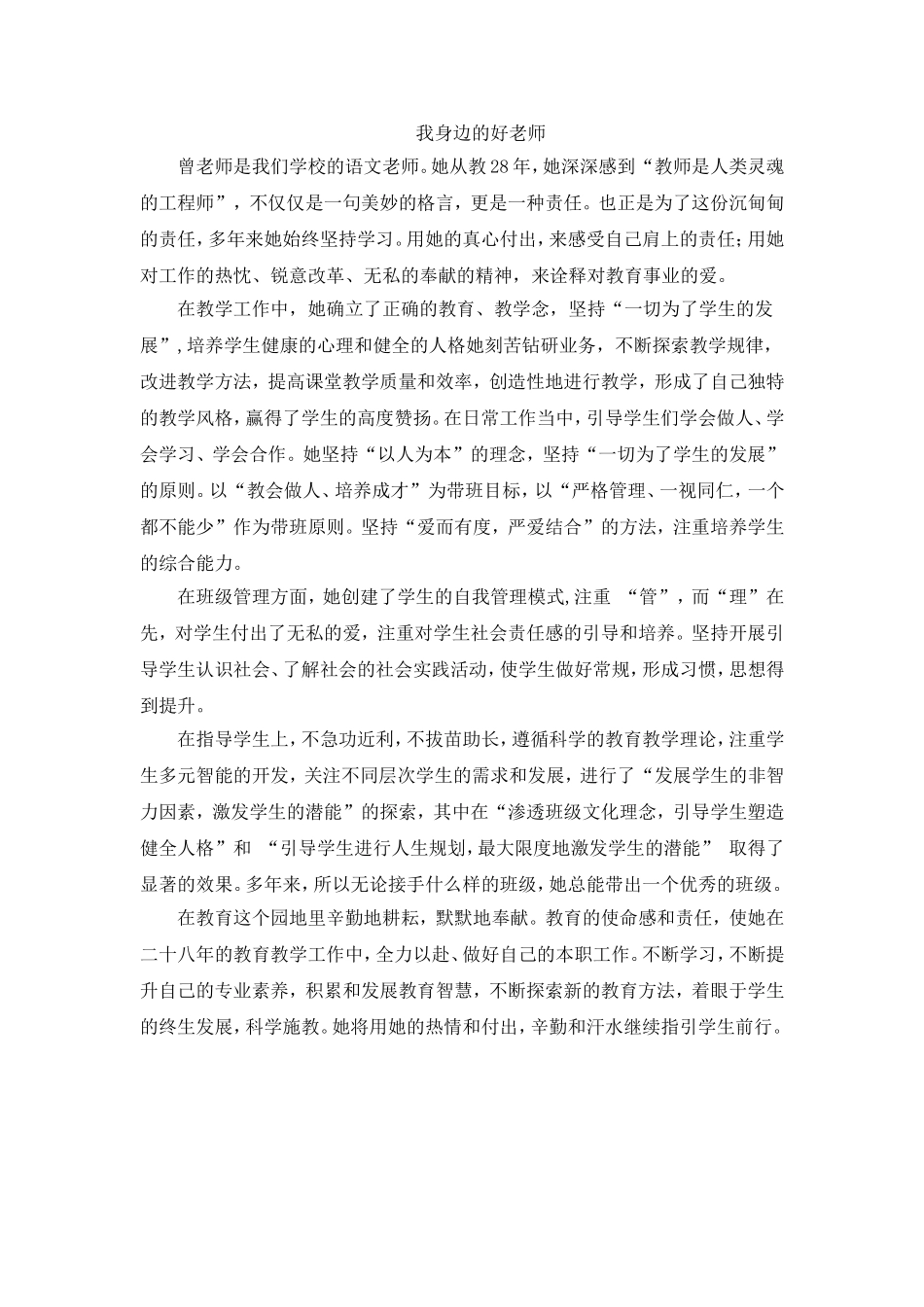 身边的好老师 (2)_第1页