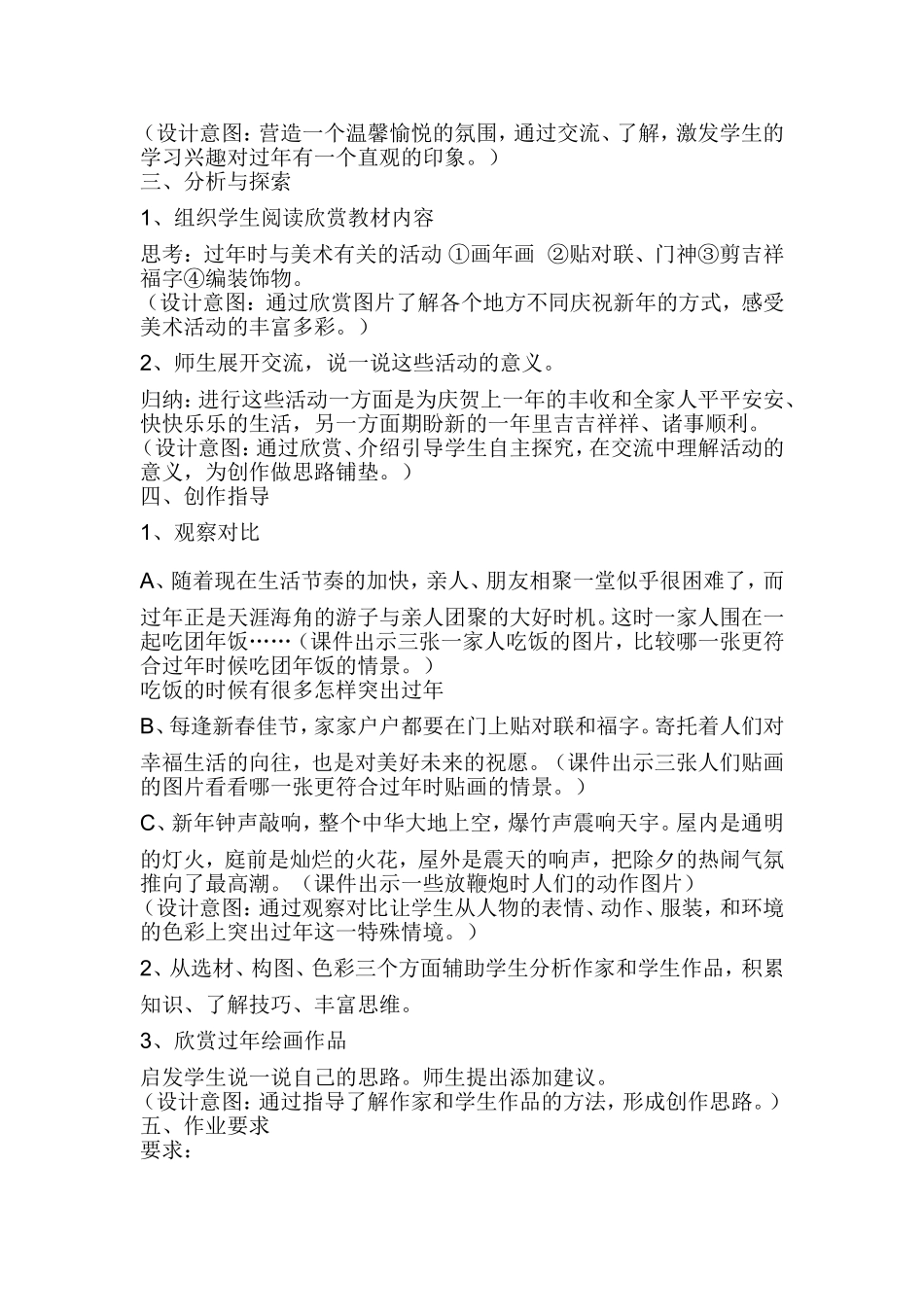 《新年吉祥》案例分析_第2页
