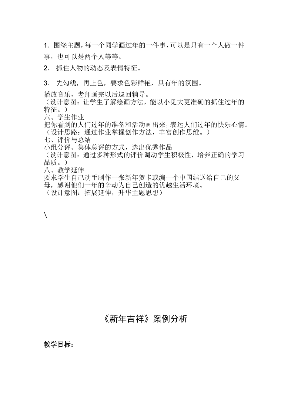 《新年吉祥》案例分析_第3页