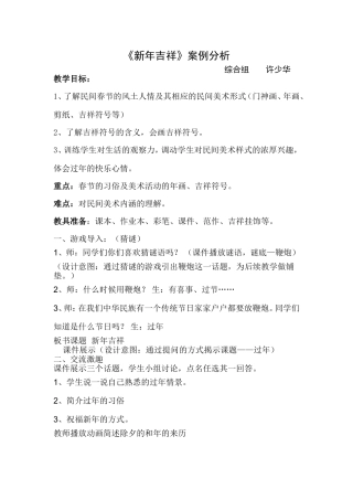 《新年吉祥》案例分析