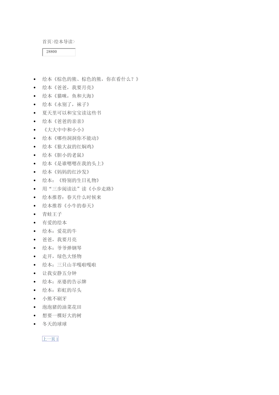 绘本推荐x222_第1页