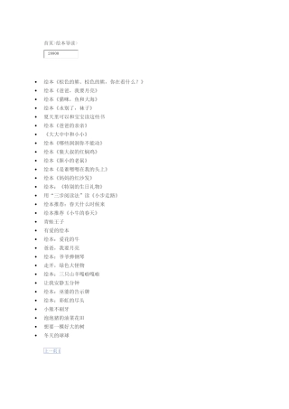 绘本推荐x222