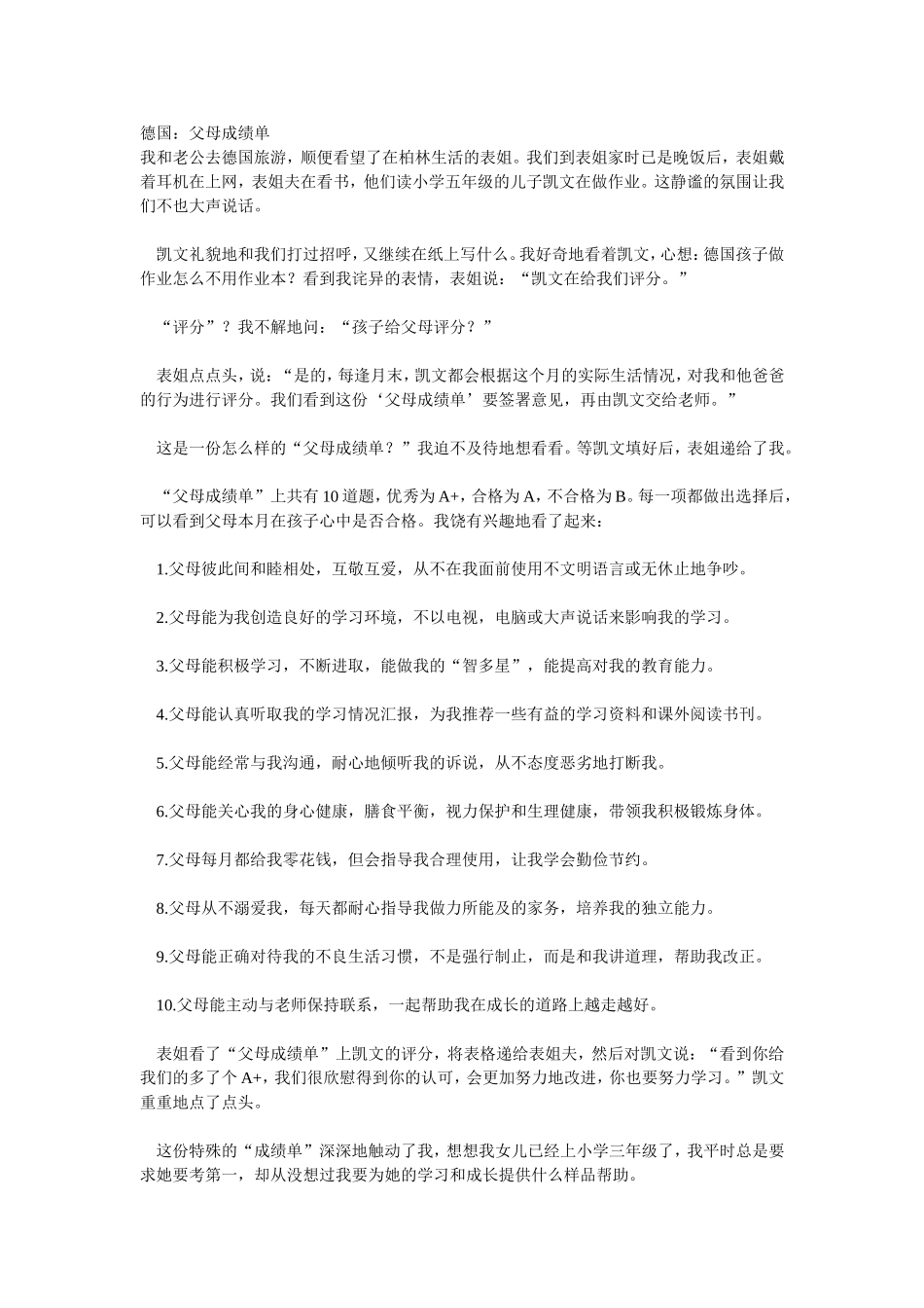 德国：父母成绩单_第1页