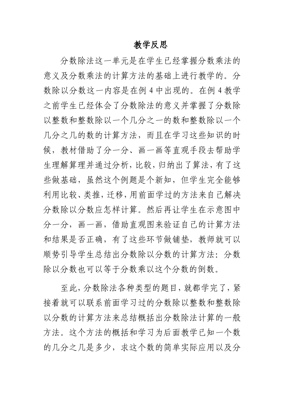 分数除以分数的教学反思_第1页