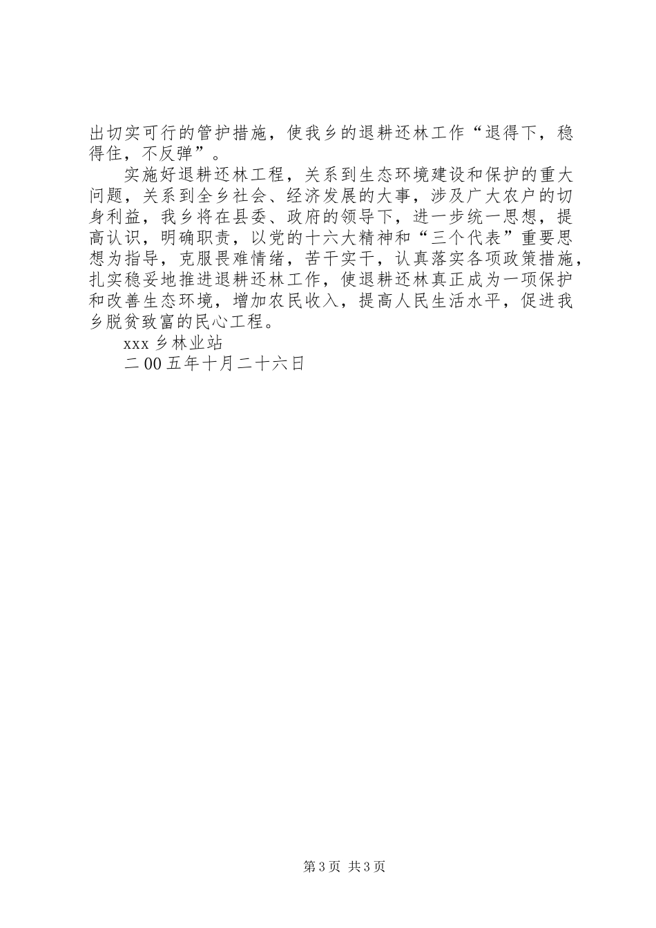 XX乡退耕还林工作总结_第3页