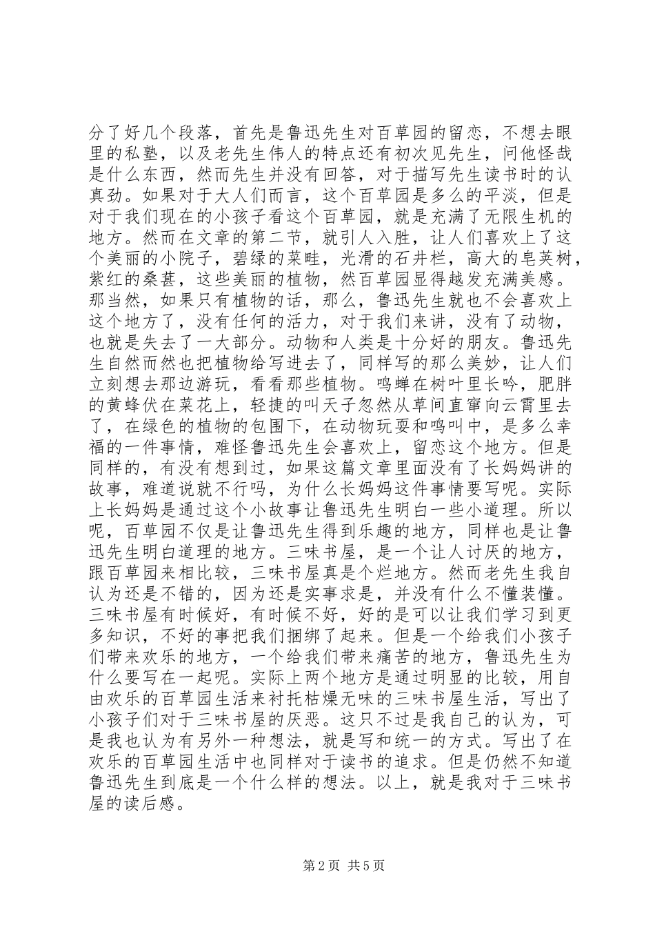 从百草园到三味书屋读后感_第2页