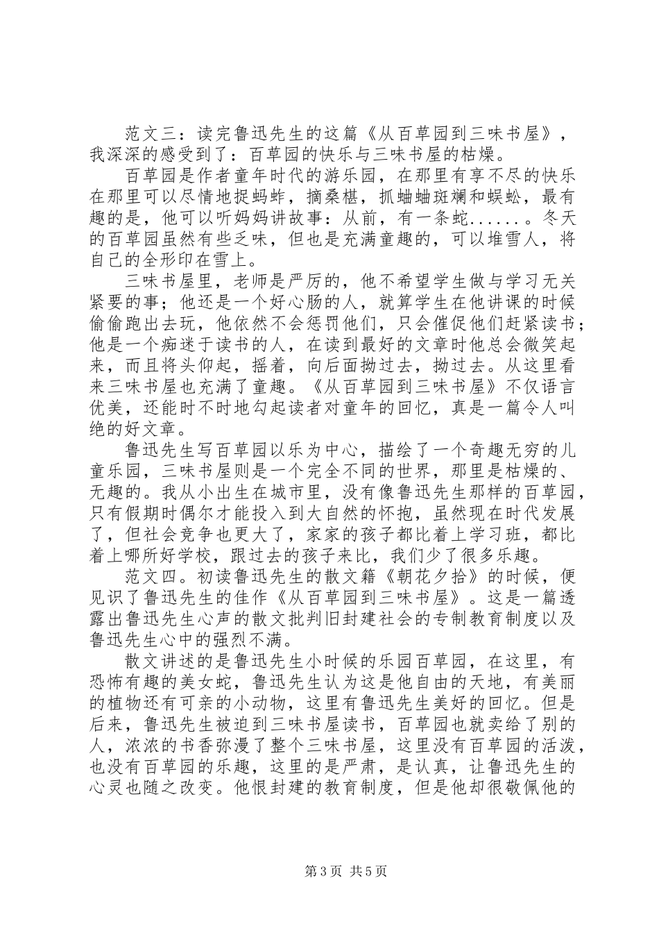 从百草园到三味书屋读后感_第3页