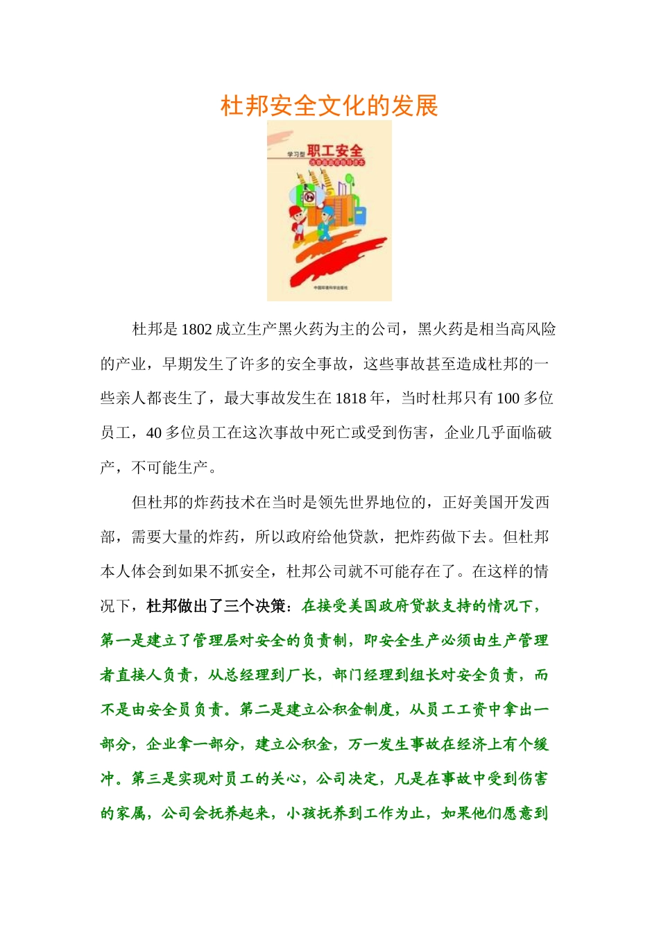 杜邦安全文化的发展_第1页