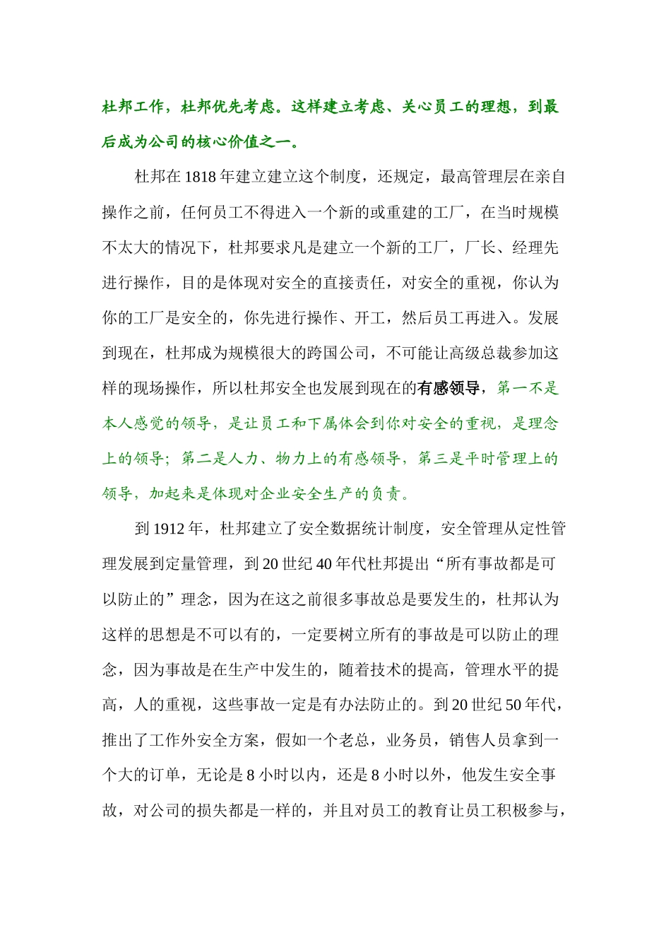 杜邦安全文化的发展_第2页