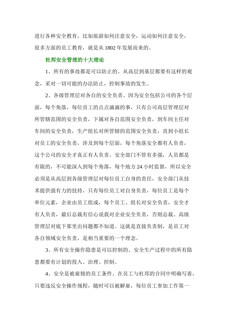 杜邦安全文化的发展_第3页