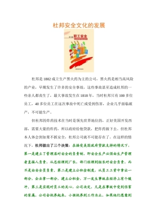 杜邦安全文化的发展