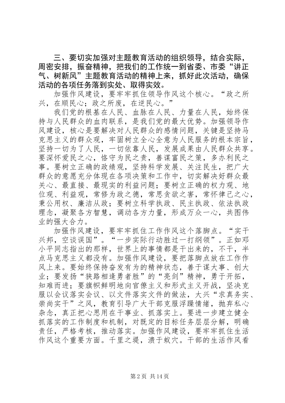 党员干部讲正气树新风活动心得_第2页