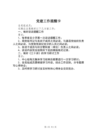 党建工作提醒卡