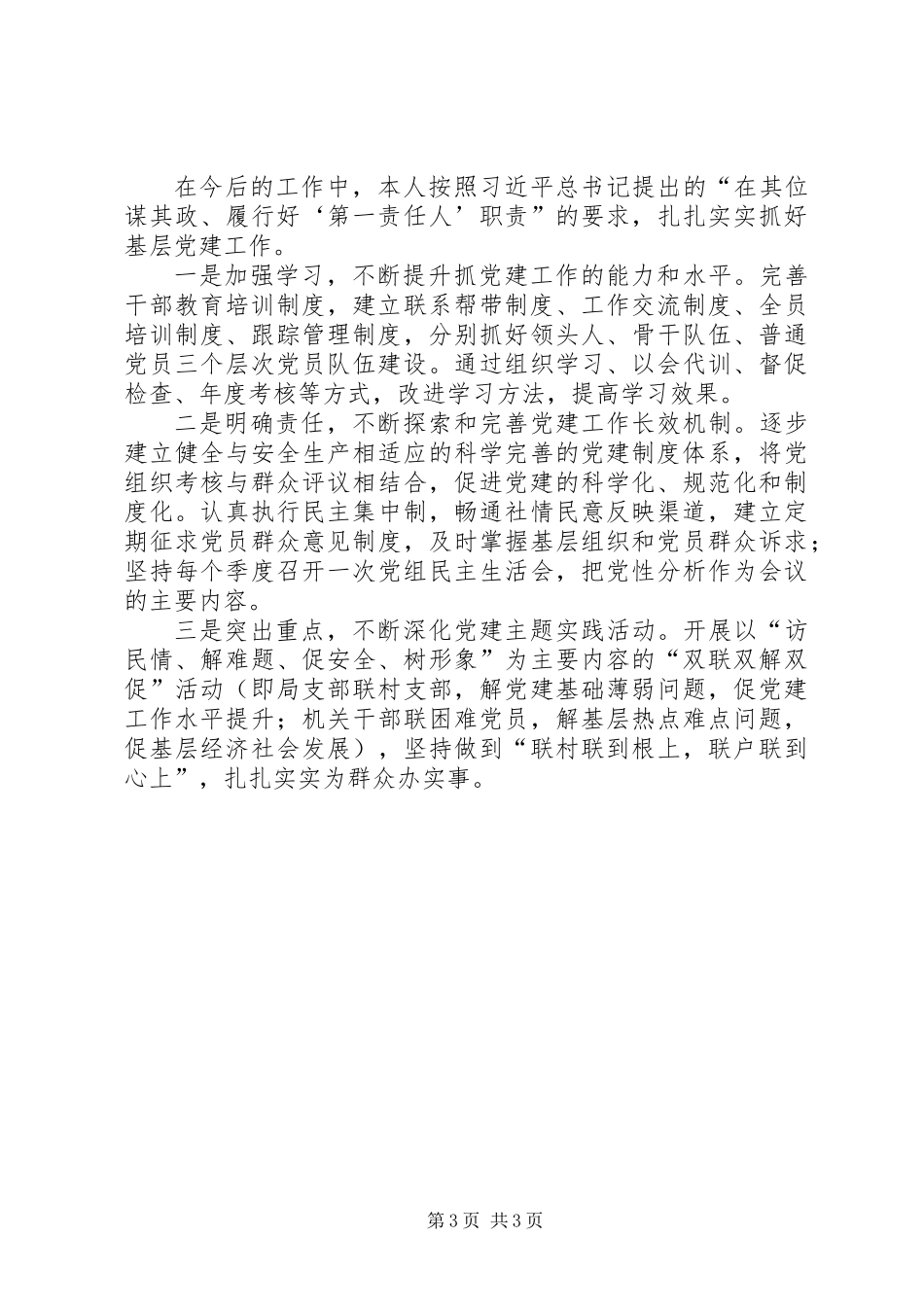 党组书记年终述职报告 (3)_第3页