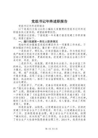 党组书记年终述职报告 (3)